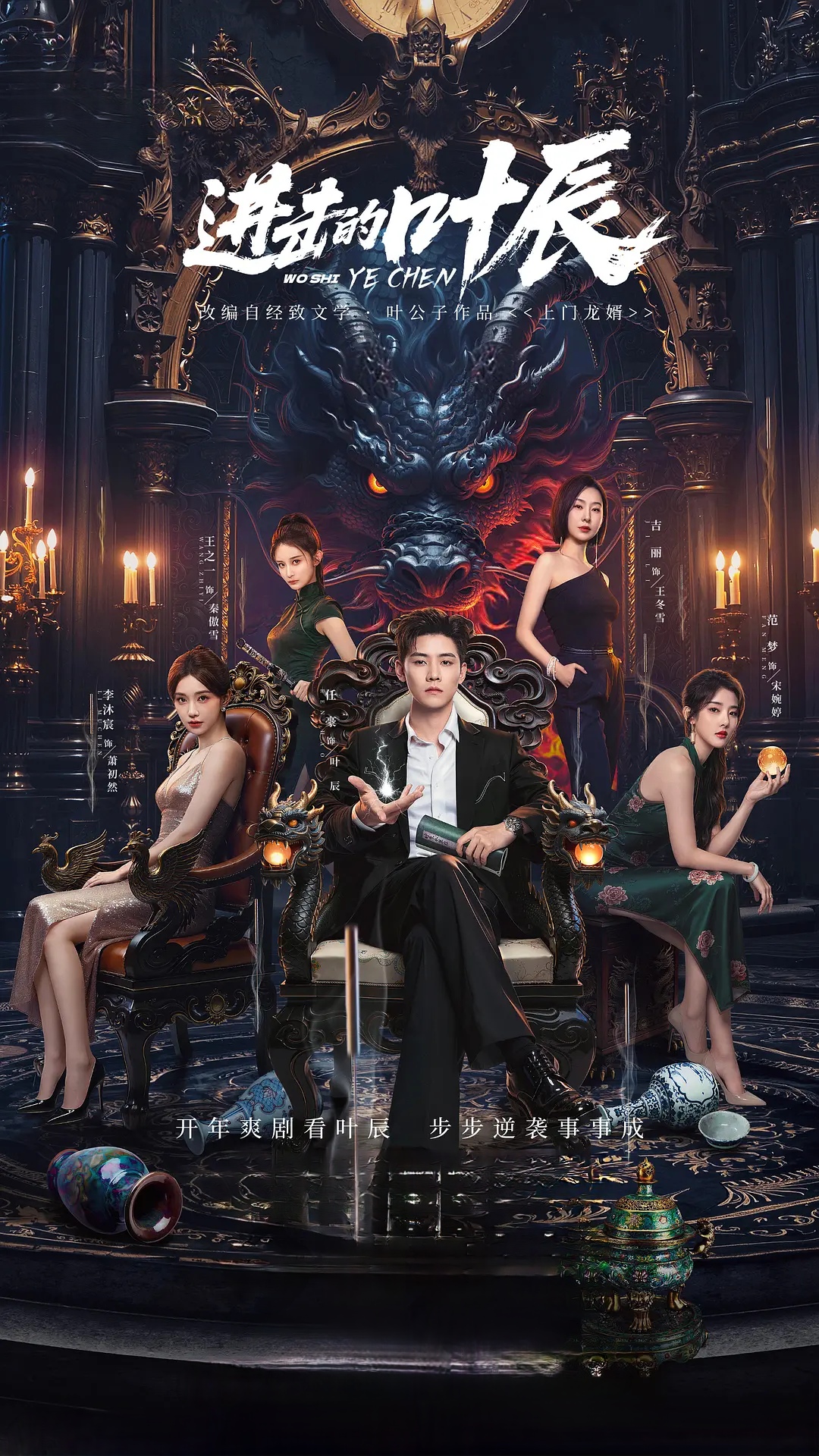 【短剧】进击的叶辰 (2026) 4K 高码率 HDR 60帧率 夸克网盘资源下载