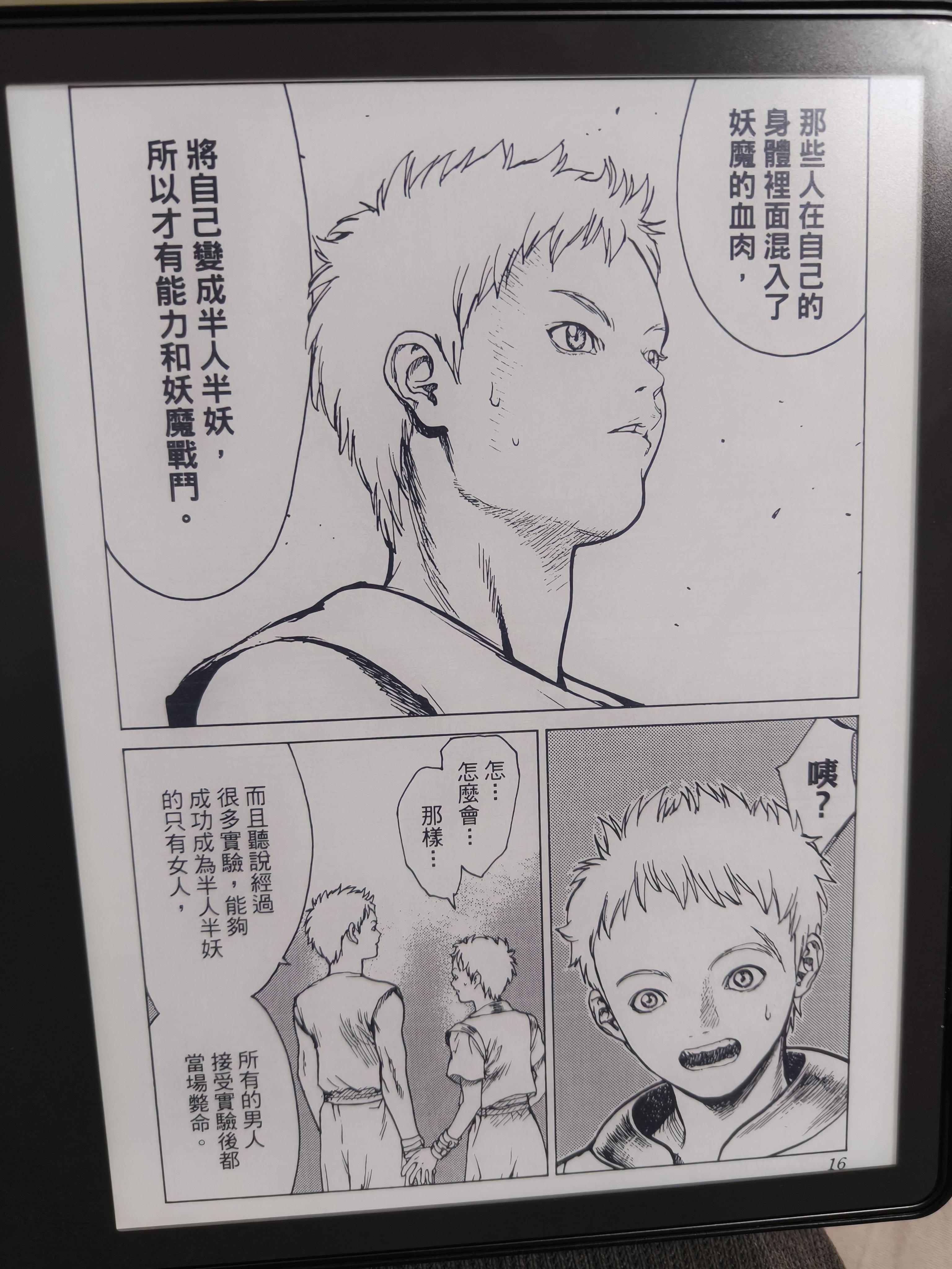 [猎魔战记(大剑)][八木教廣]