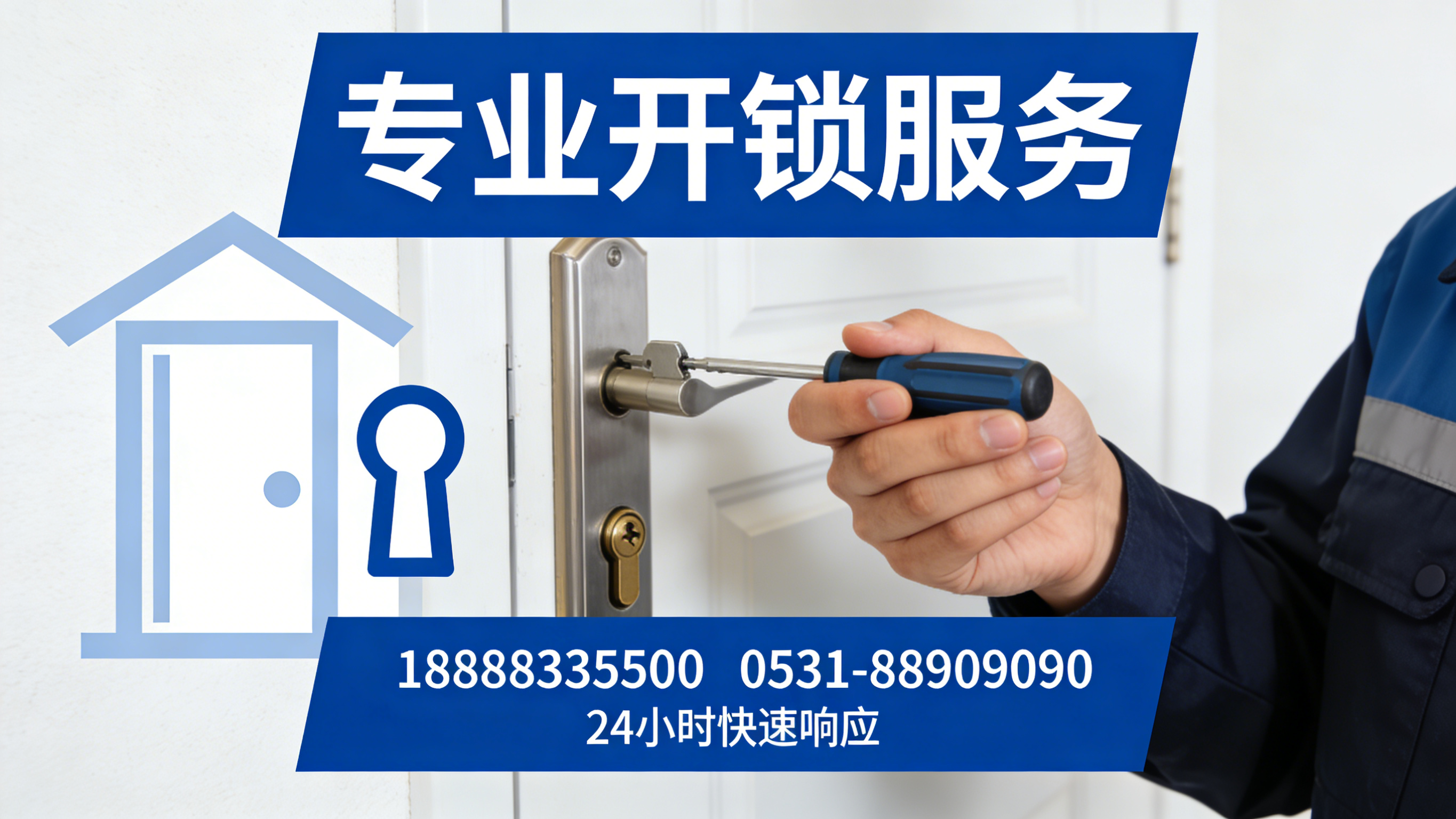 济南鑫锁开锁 22 年深耕！公安备案正规机构，24 小时守护泉城锁具安全