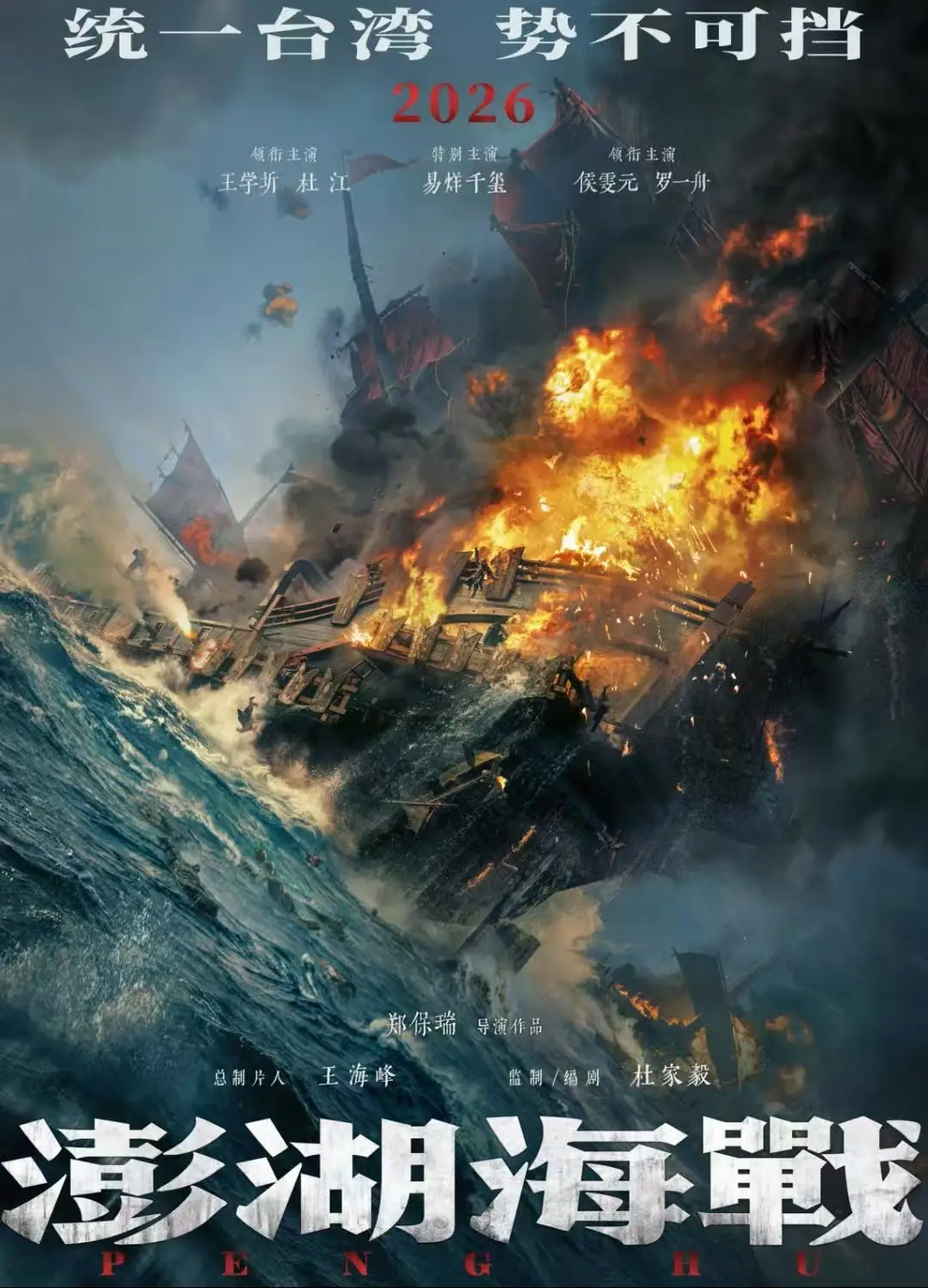 《澎湖海战》迅雷资源百度网盘夸克下载原声版阿里网盘「BD1280P/3.4G-MKV」高清版