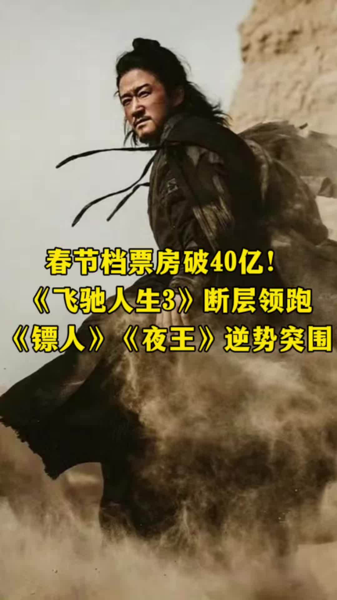 《镖人：风起大漠》从不被看好到票房口碑双爆发、最终突破 50 亿，是一场内容为王、口碑驱动、市场倒逼、长线运营的完整逆袭