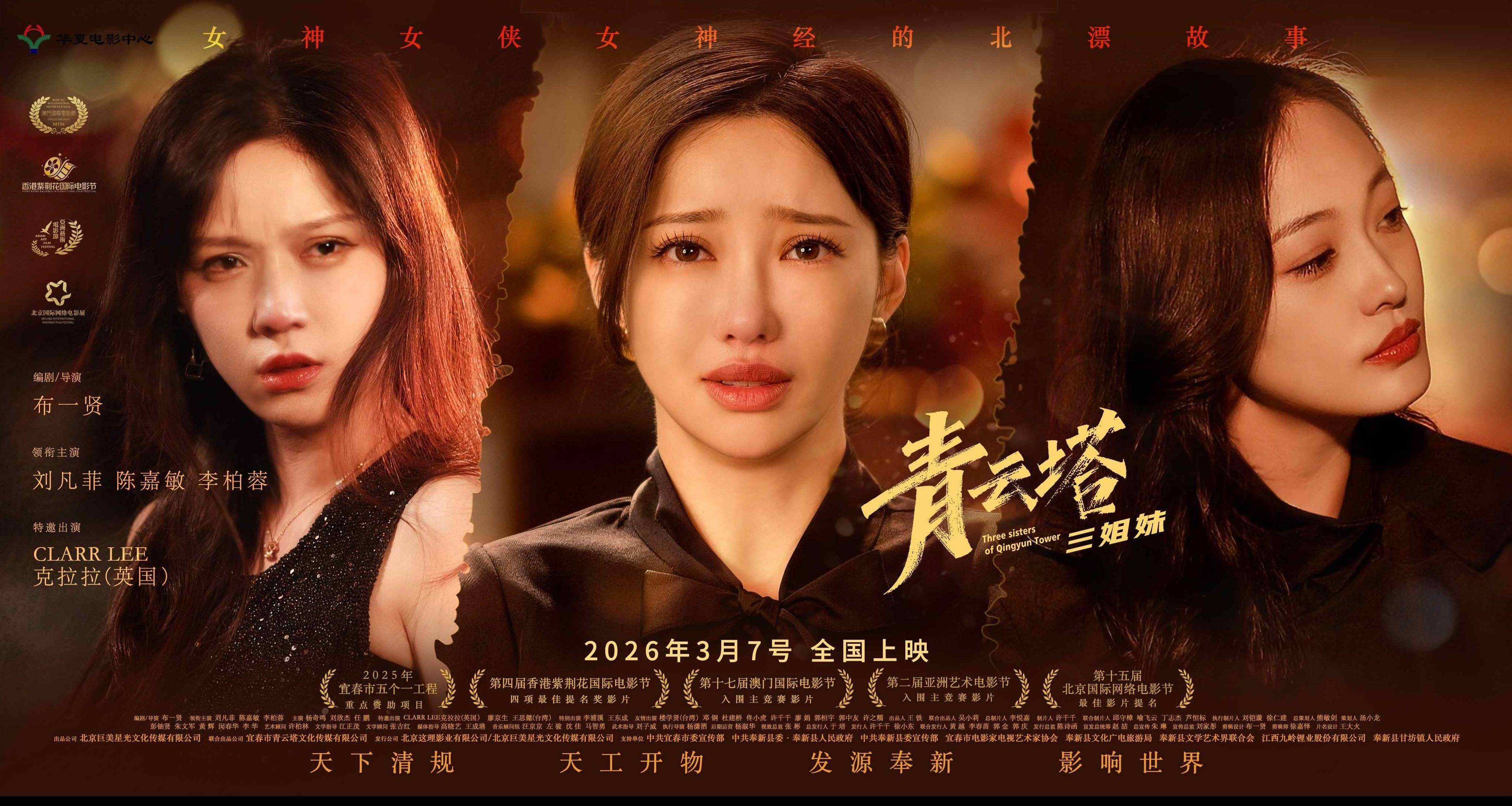 《青云塔三姐妹》夸克网盘高清电影百度云网盘 阿里云网盘 夸克网盘 免费HD1080p超清资源【BD1280P高清】