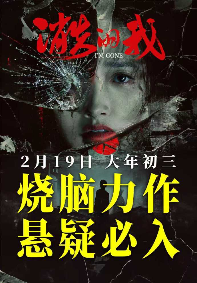 《消失的我》迅雷资源百度网盘夸克下载原声版阿里网盘「BD1280P/3.4G-MKV」高清版