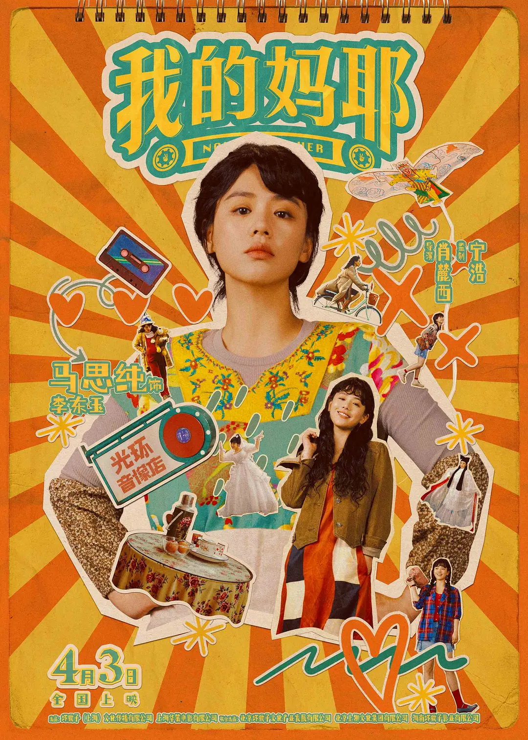 《我的妈耶》迅雷资源百度网盘夸克下载原声版阿里网盘「BD1280P/3.4G-MKV」高清版