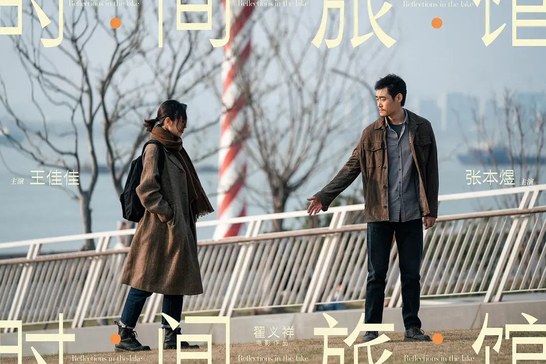 《时间旅馆》百度云盘【BD1280P/3.6G-MKV百度网盘夸克】迅雷资源种子下载抢先版国语版