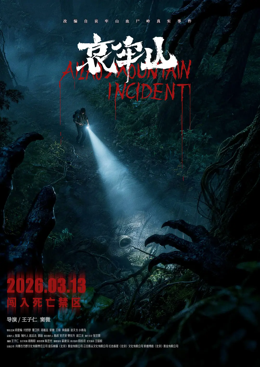 《哀牢山》夸克网盘高清电影百度云网盘 阿里云网盘 夸克网盘 免费HD1080p超清资源【BD1280P高清】