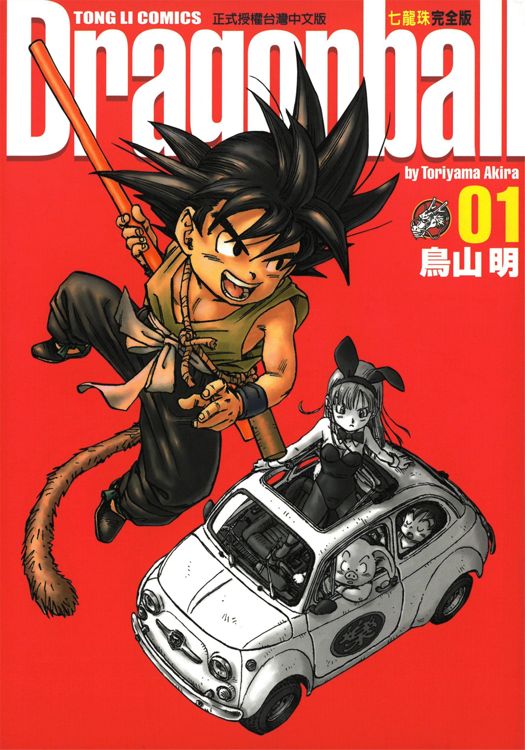 [七龙珠][鸟山明]