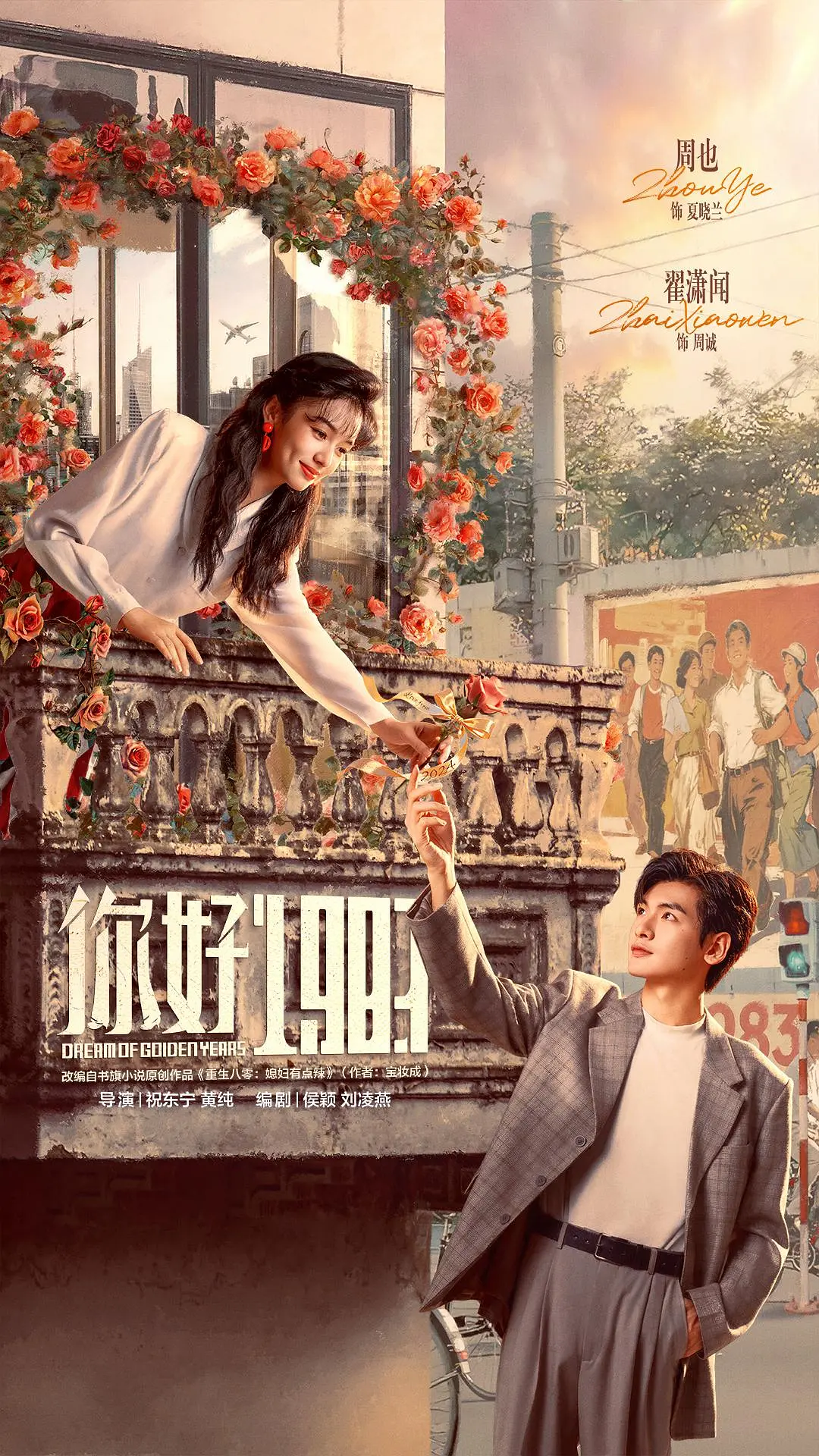 【电视剧】你好1983 (2026) 4K 高码率 HDR DV 夸克网盘资源下载