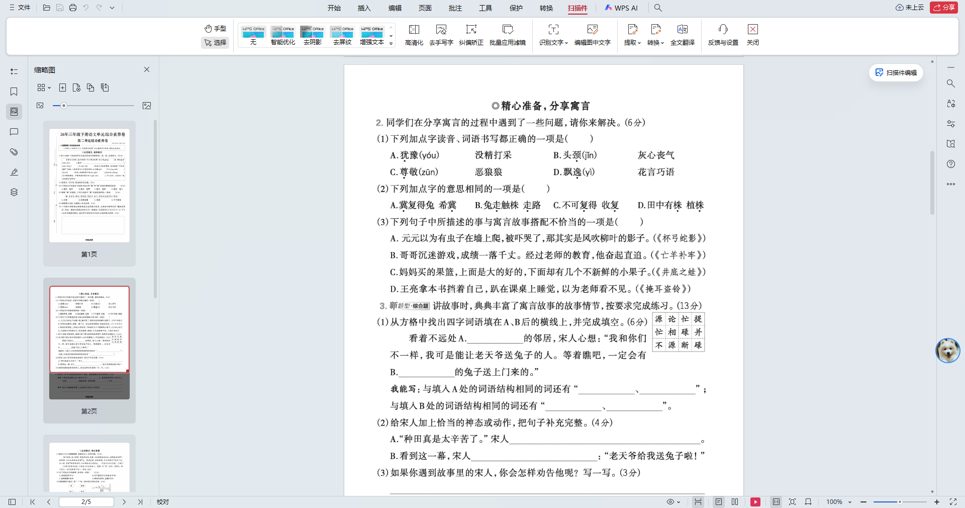 2026年三年级下册语文第二单元综合素养卷（含答案） - 预览图2