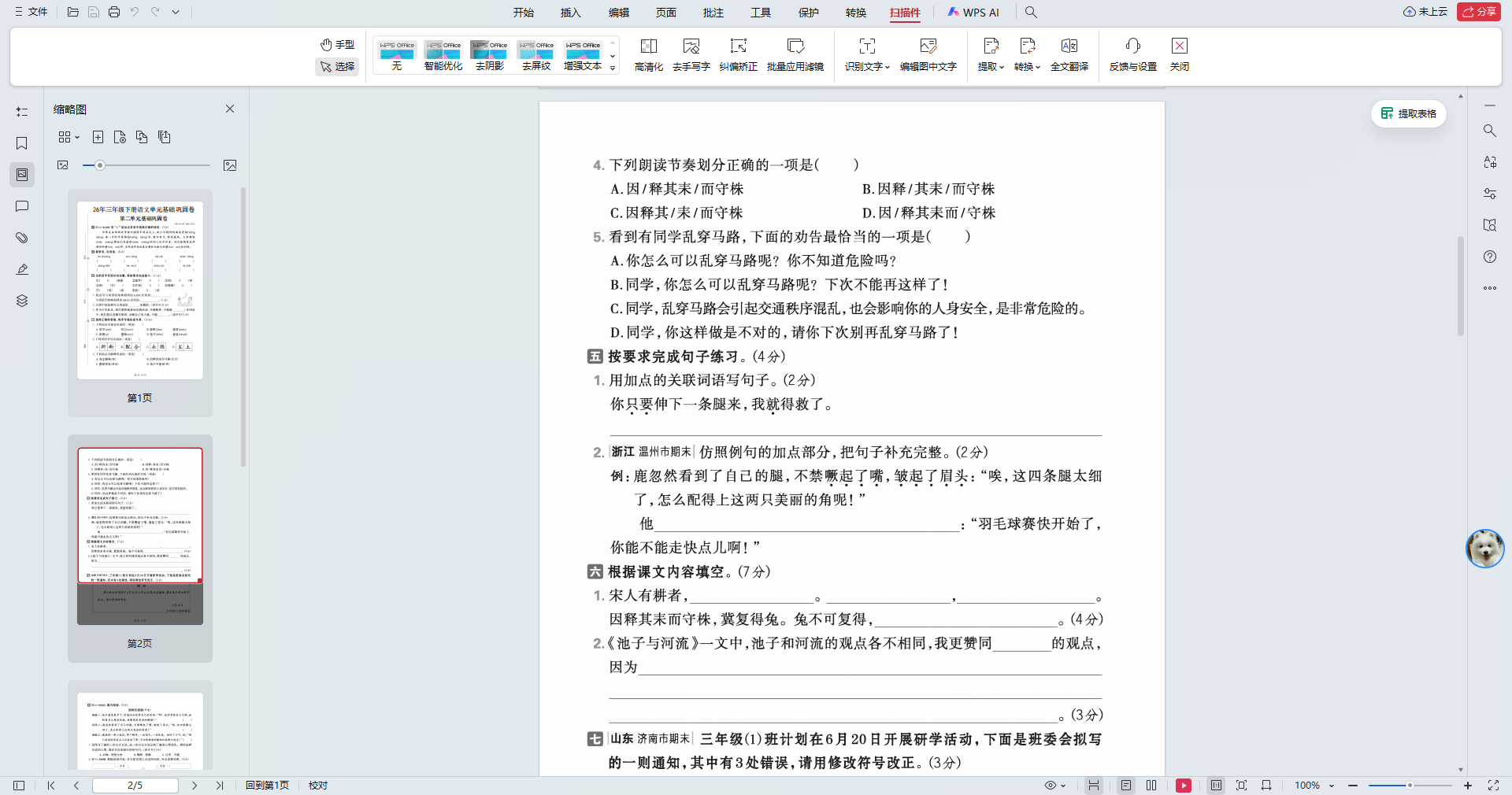 2026年三年级下册语文第二单元基础巩固卷（含答案） - 预览图2