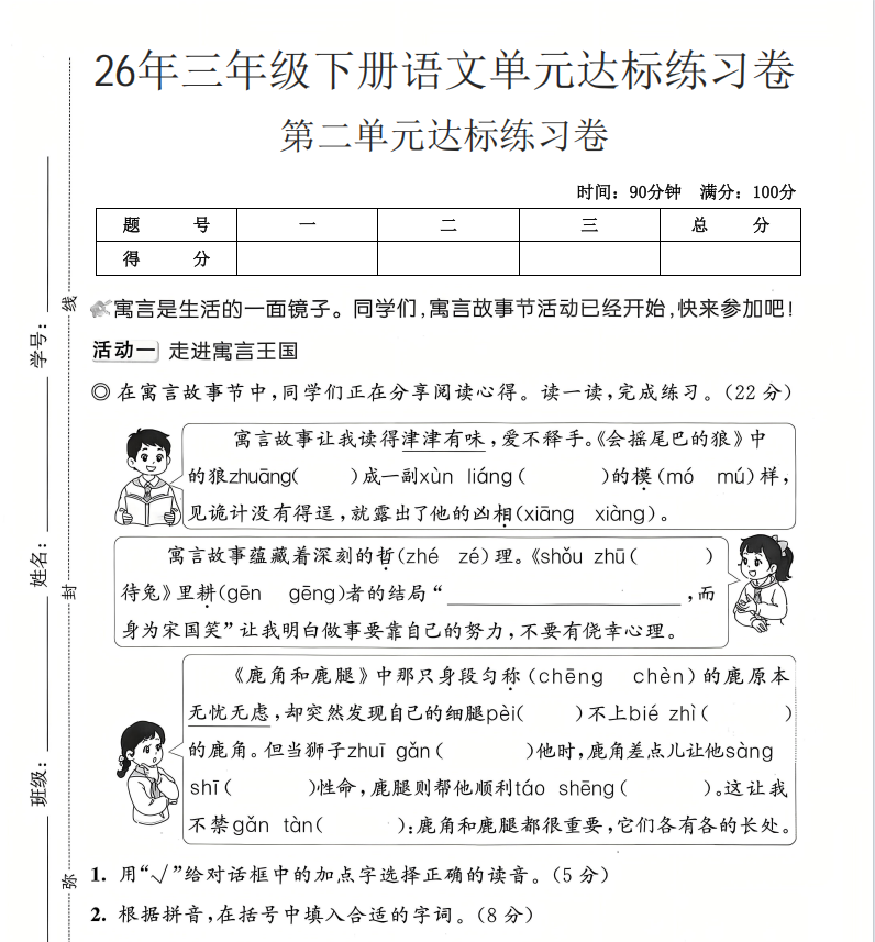 2026年三年级下册语文第二单元达标练习卷（含答案与写作提示） - 预览图1