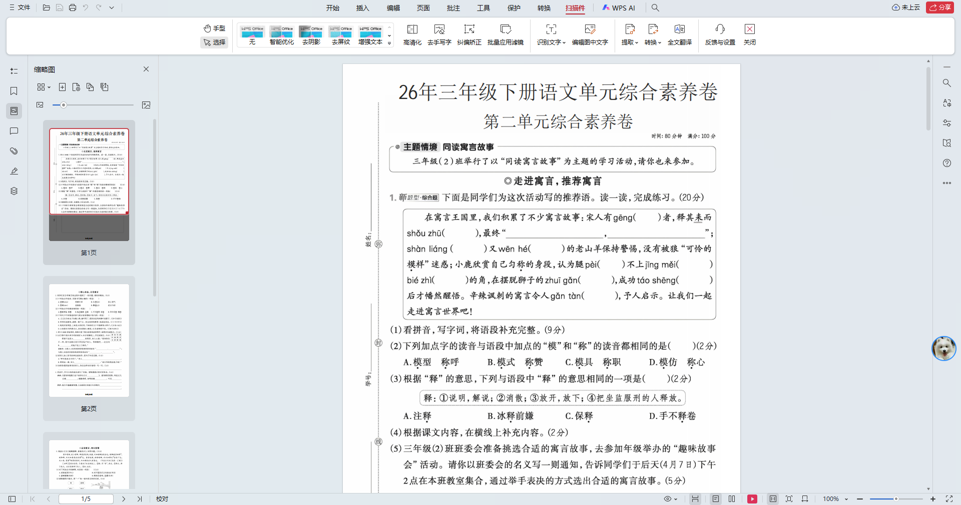 2026年三年级下册语文第二单元综合素养卷（含答案） - 预览图1
