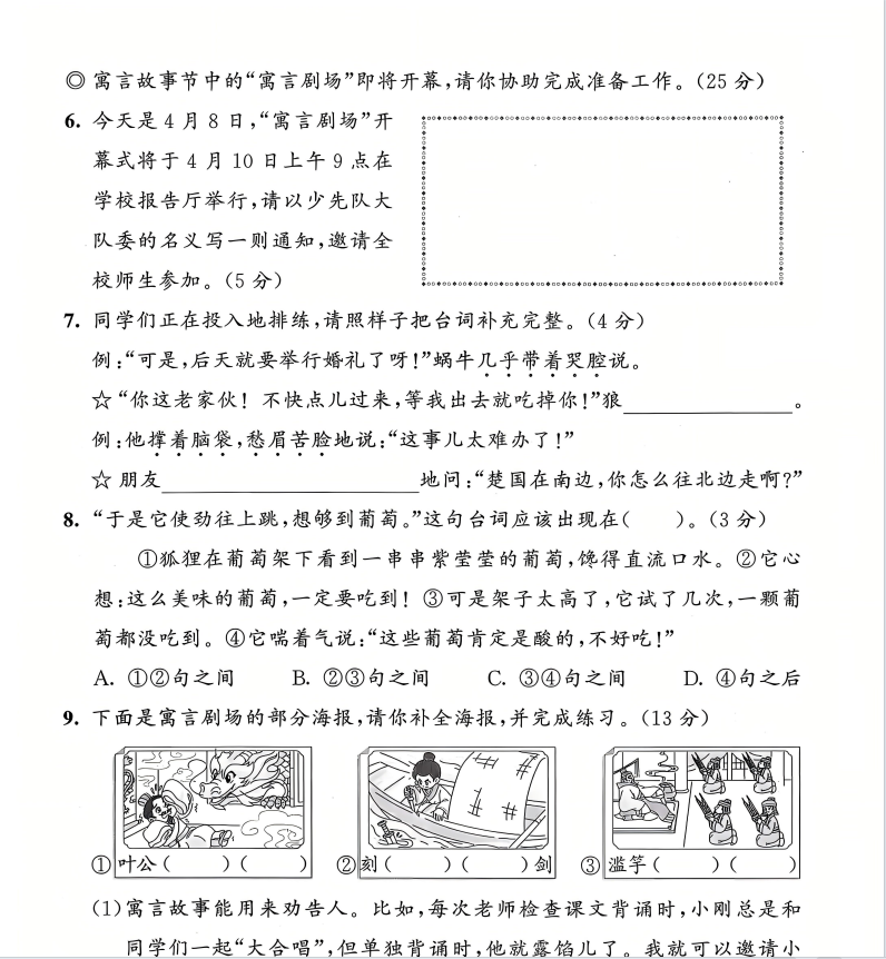 2026年三年级下册语文第二单元达标练习卷（含答案与写作提示） - 预览图2