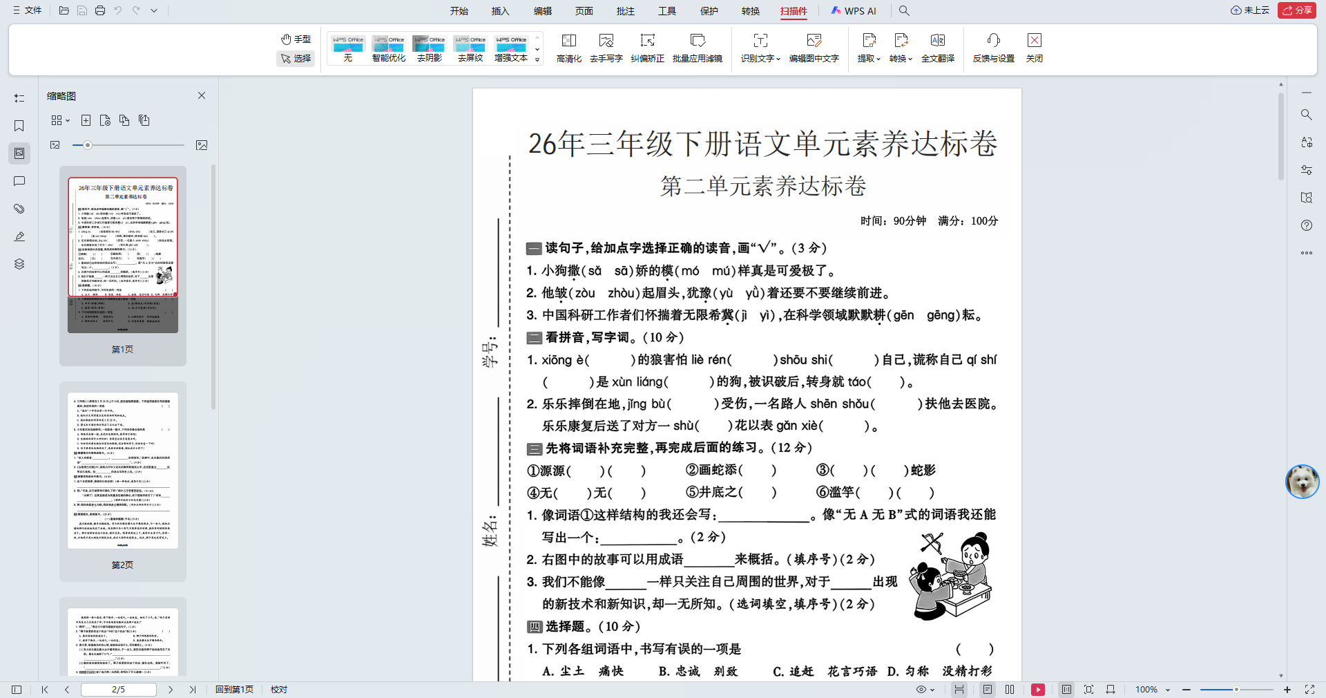 2026年三年级下册语文第二单元素养达标卷（含答案） - 预览图1