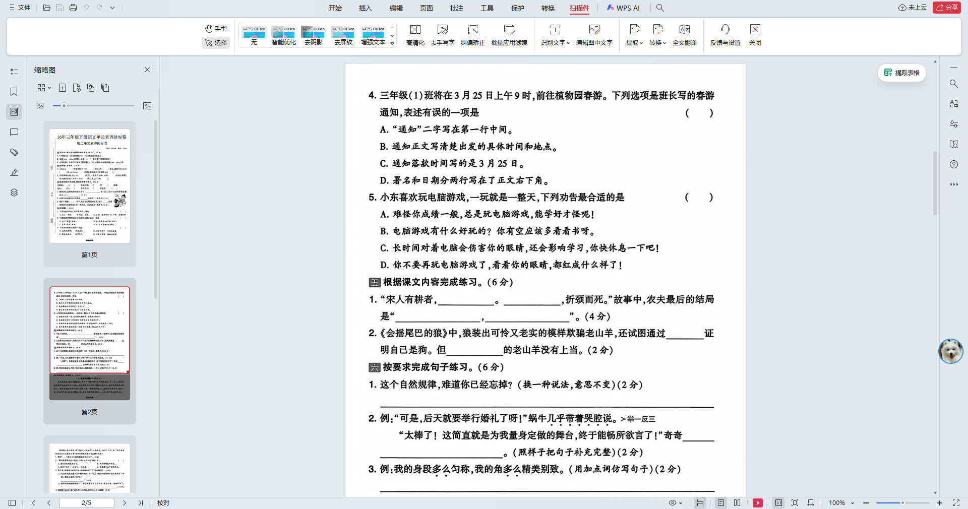 2026年三年级下册语文第二单元素养达标卷（含答案） - 预览图2