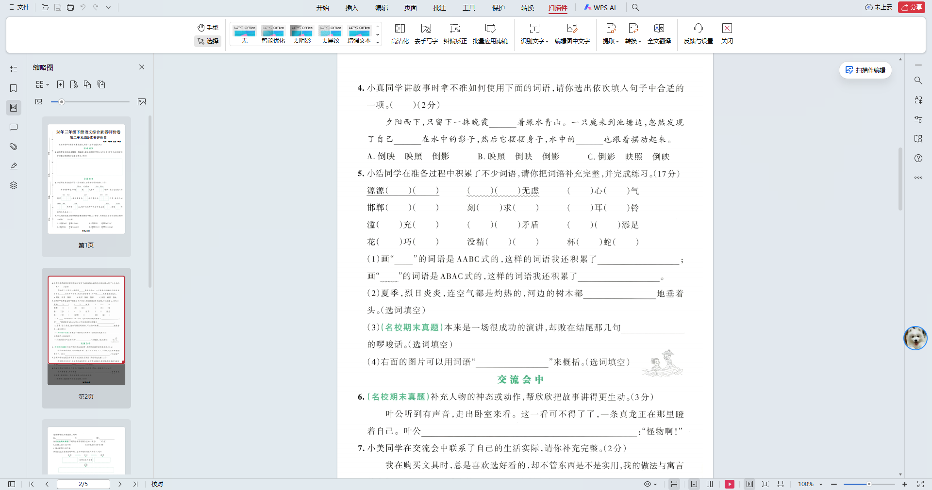 2026年三年级下册语文第二单元综合素养评价卷（含答案与习作例文） - 预览图2