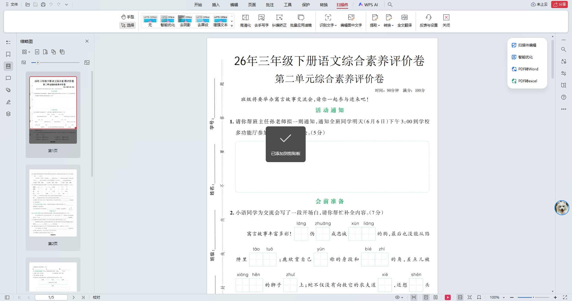 2026年三年级下册语文第二单元综合素养评价卷（含答案与习作例文） - 预览图1