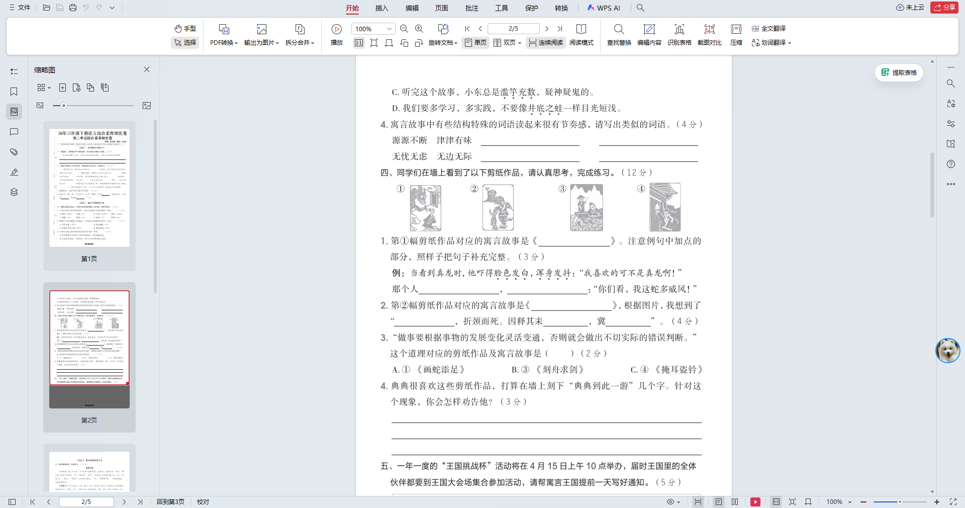 2026年三年级下册语文第二单元综合素养培优卷（含答案及例文） - 预览图2
