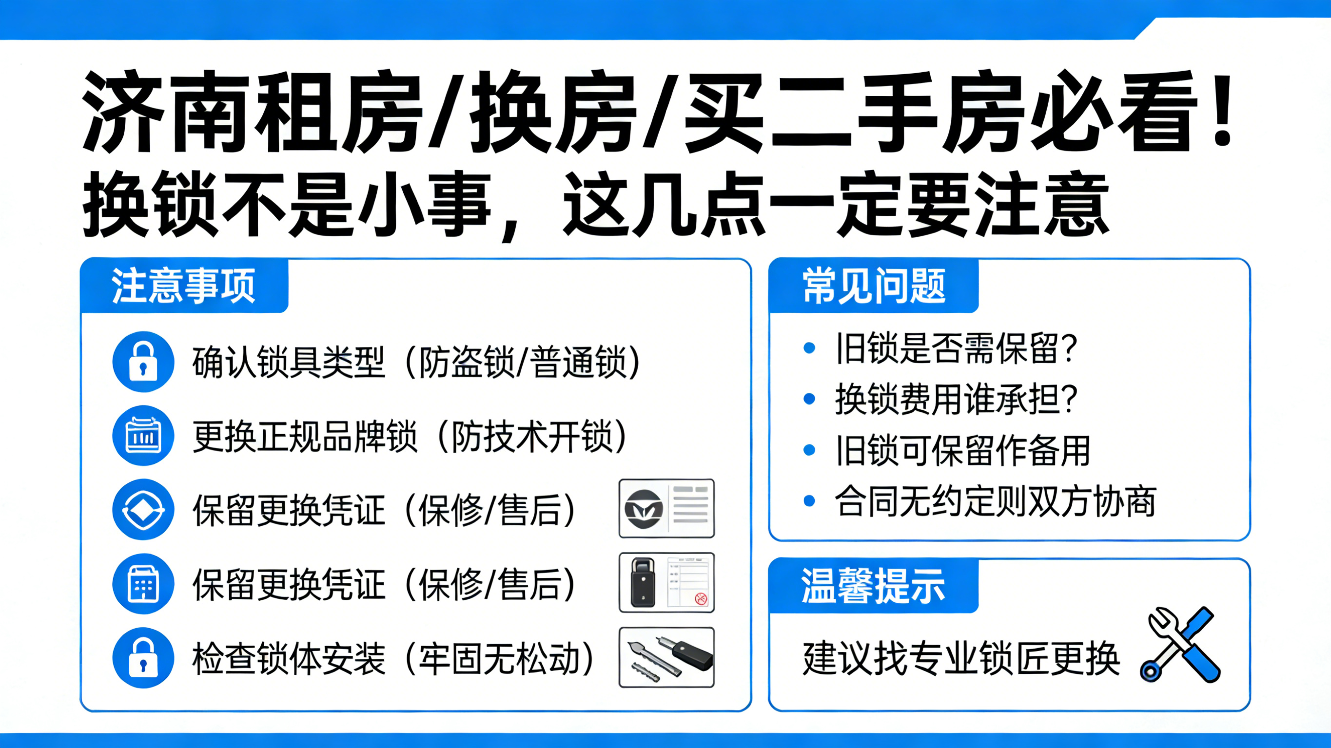 济南租房/换房/买二手房必看!换锁不是小事,这几点一定要注意|开锁换锁智能锁18888335500