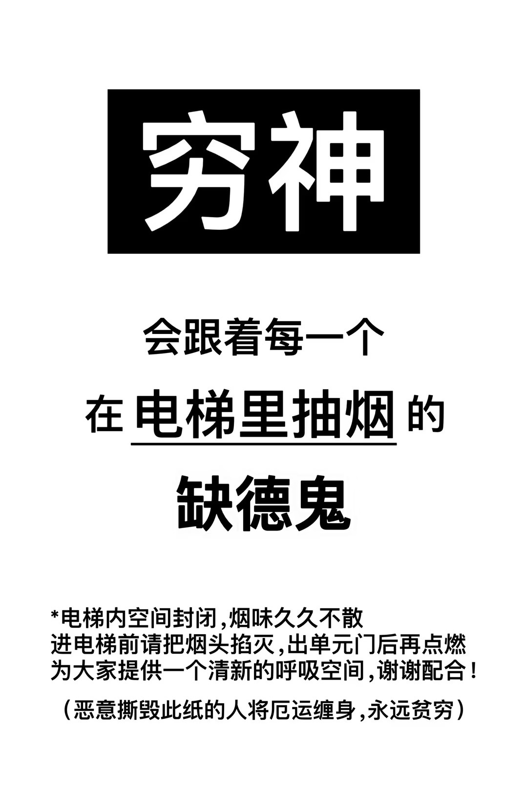 【无水印】分享两张电梯禁烟图