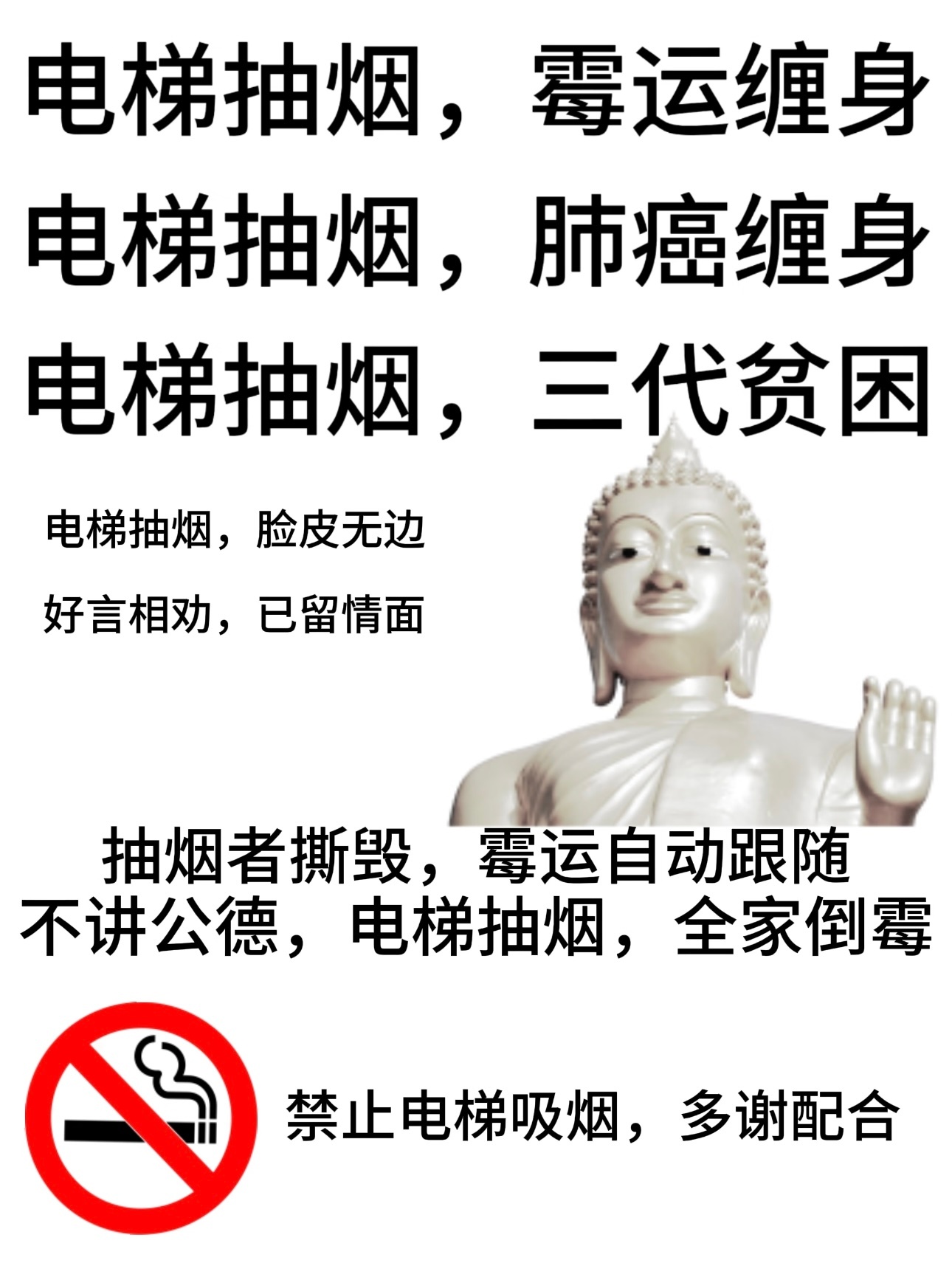 【无水印】分享两张电梯禁烟图