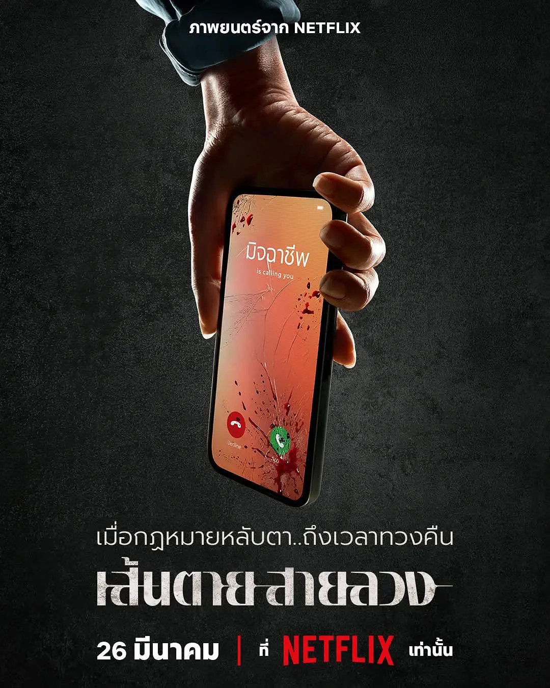 赤红生死线 (2026) 4K HDR10 内封简中 夸克网盘资源下载