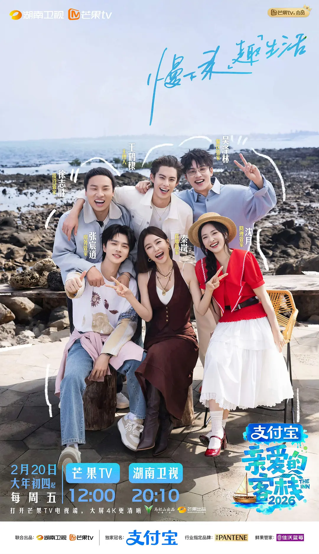 亲爱的客栈2026 (2026) 4K SDR 高码率 夸克网盘资源下载