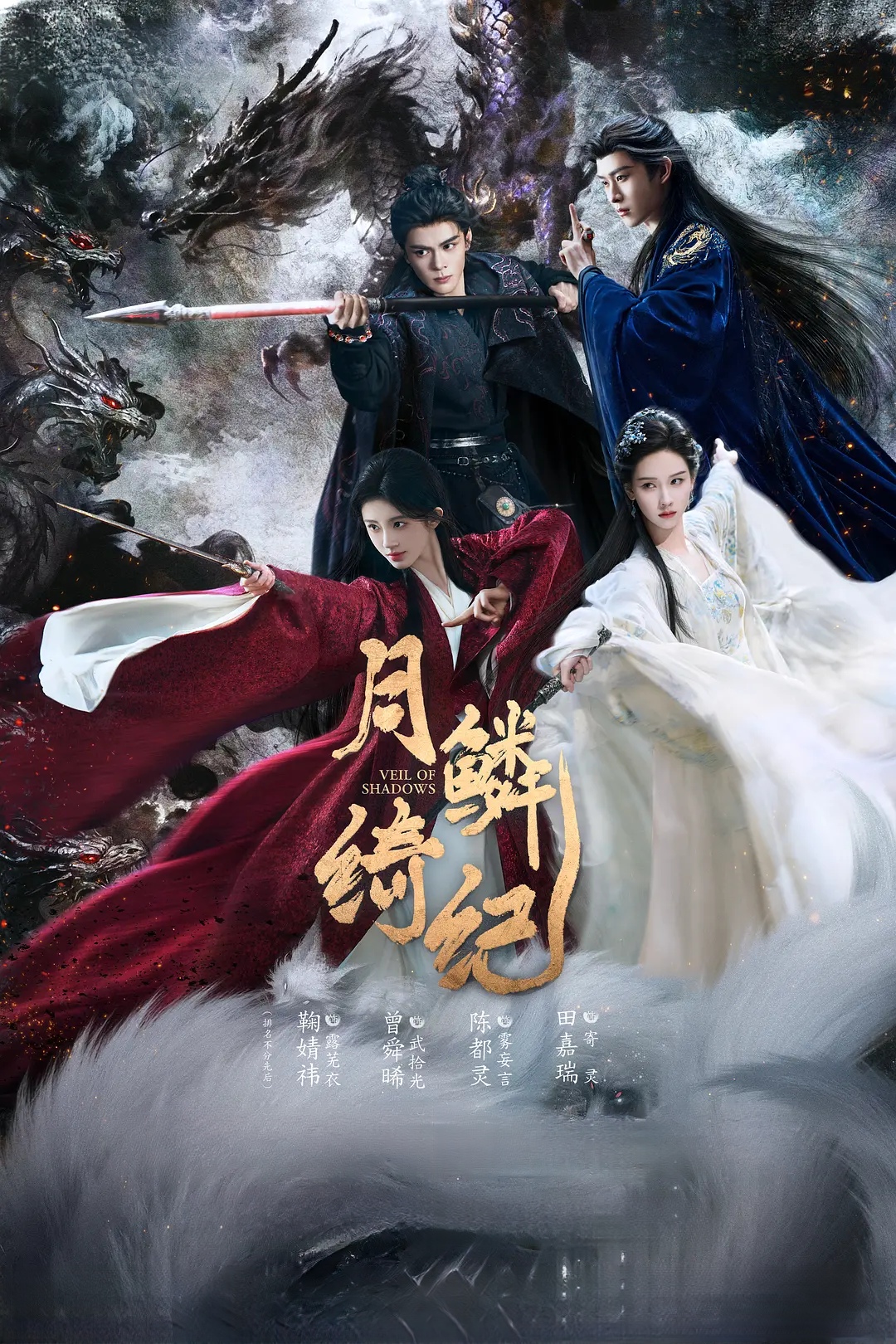 【国产剧】月鳞绮纪 (2026) 4K 高码率 SDR 60帧率 DV 夸克网盘资源下载