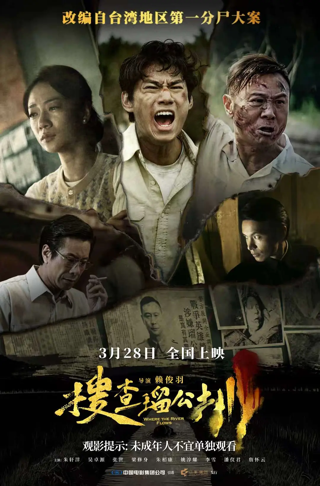 搜查瑠公圳 (2025) 1080P 内嵌繁中 夸克网盘资源下载