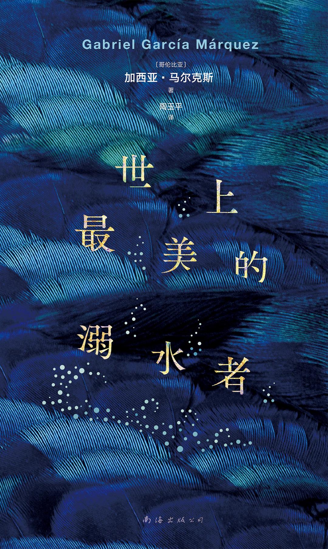 《世上最美的溺水者》