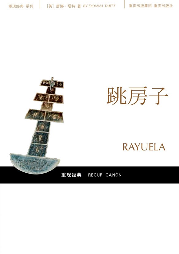 《跳房子》