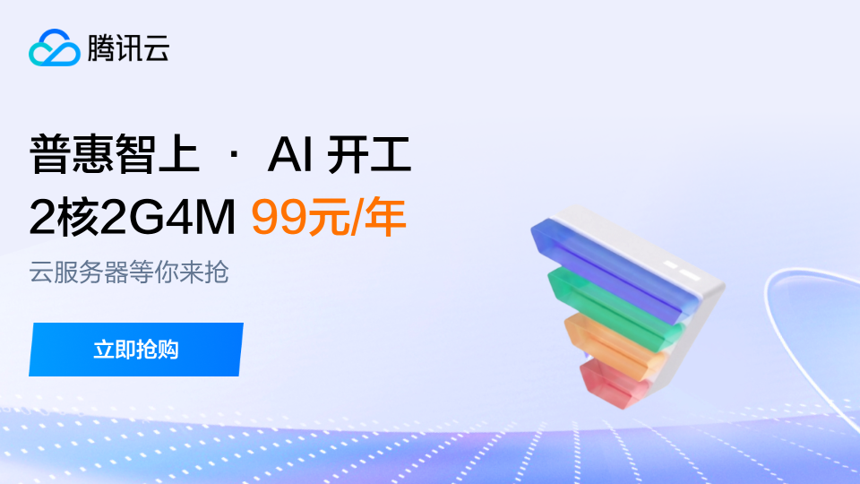 2核2G4M 服务器新客99元/年起