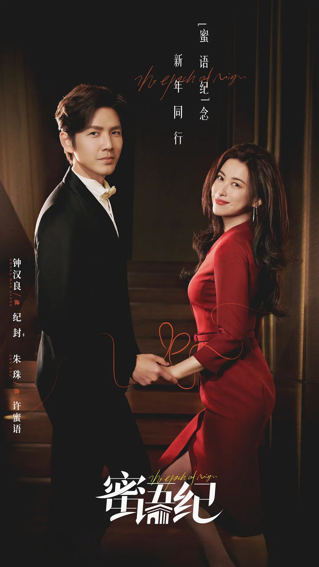 【国产剧】蜜语纪 (2026) 4K 高码率 HDR 夸克网盘资源下载