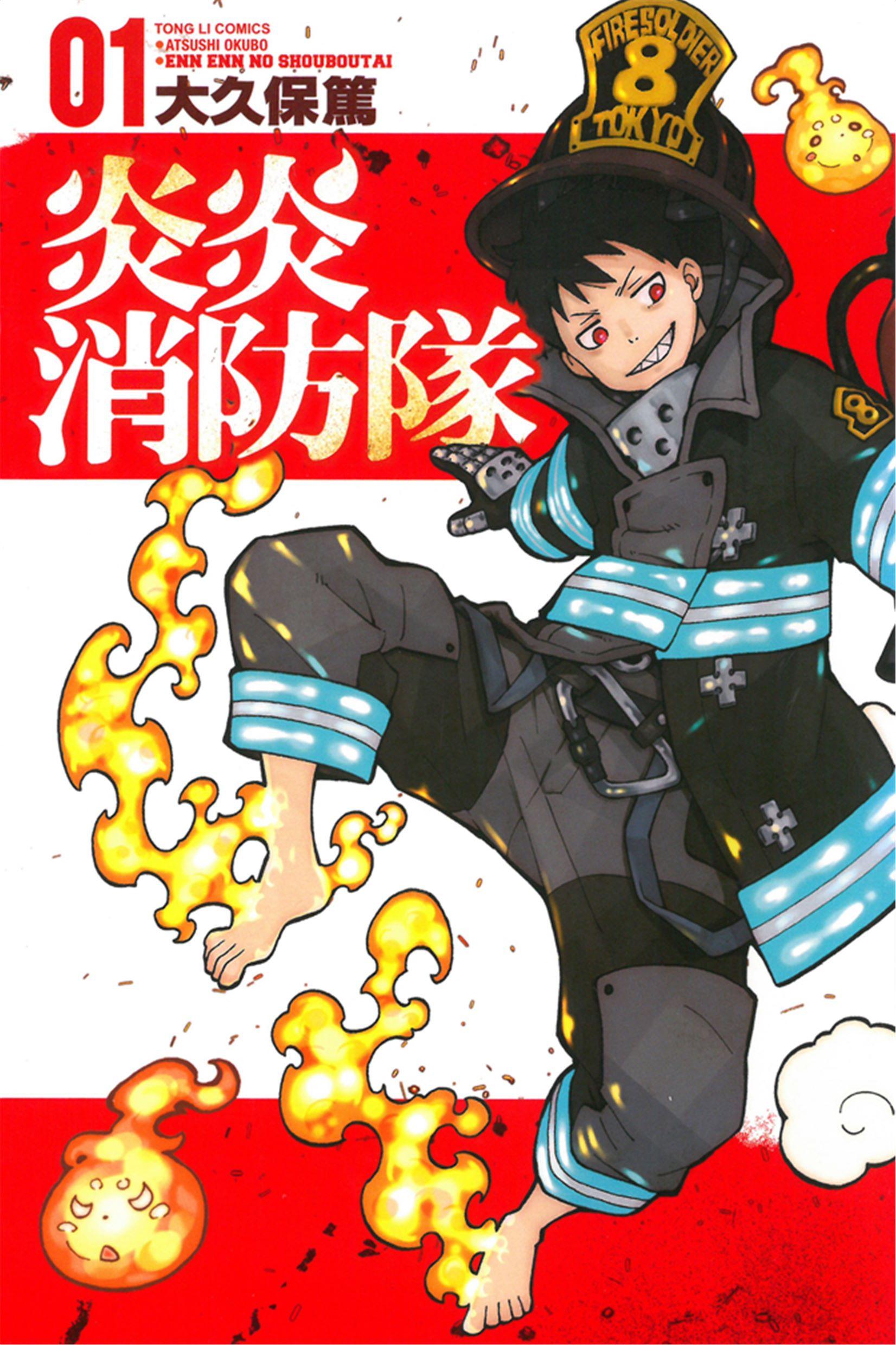 [炎炎消防队][大久保篤]