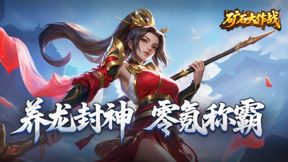 矿石大作战H5-无限内购可乐游戏吧 - 让游戏更简单-  更快乐- 免费- 公益- 手游 -后台- GM可乐游戏吧