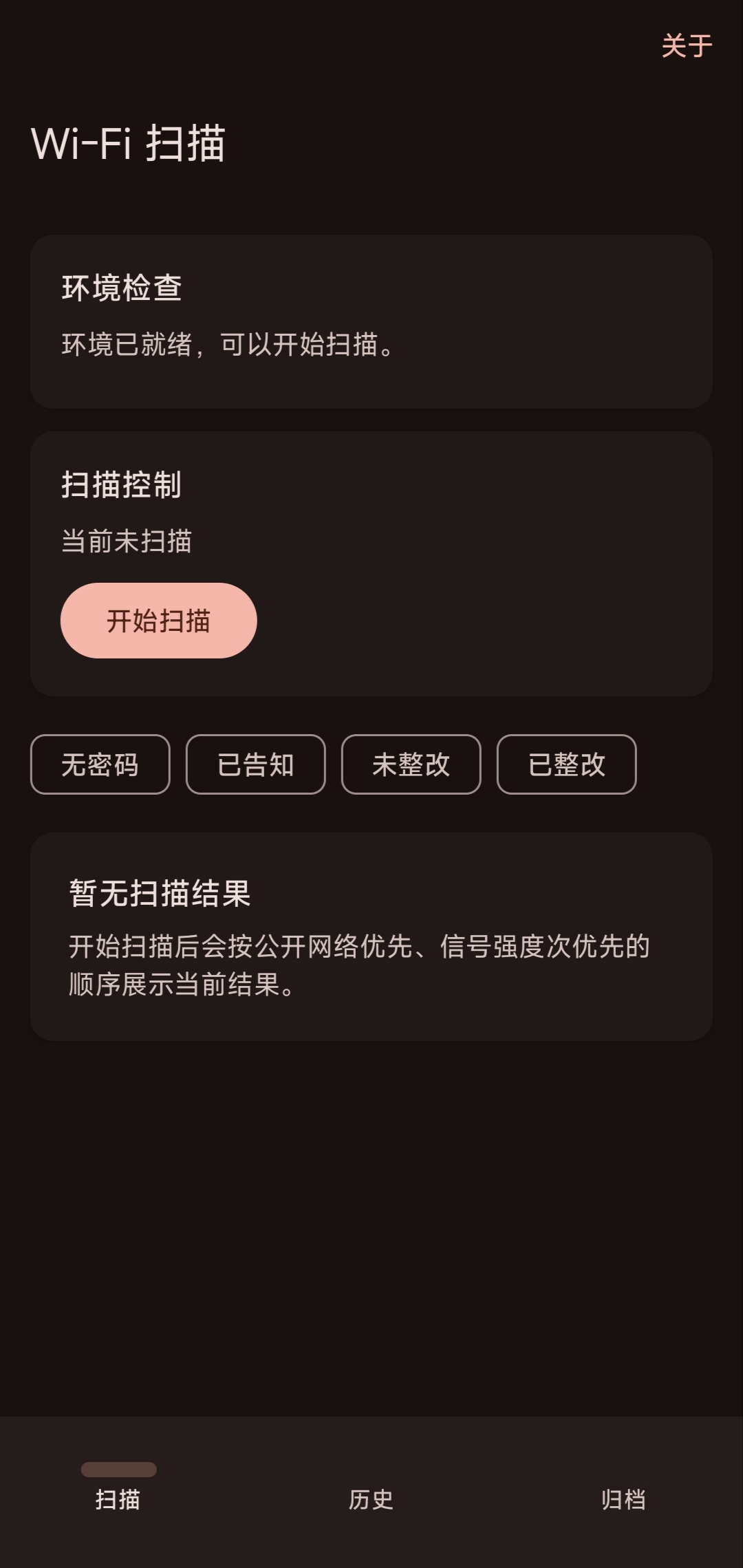 扫描界面