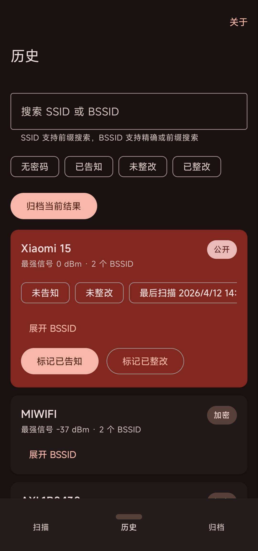 记录界面