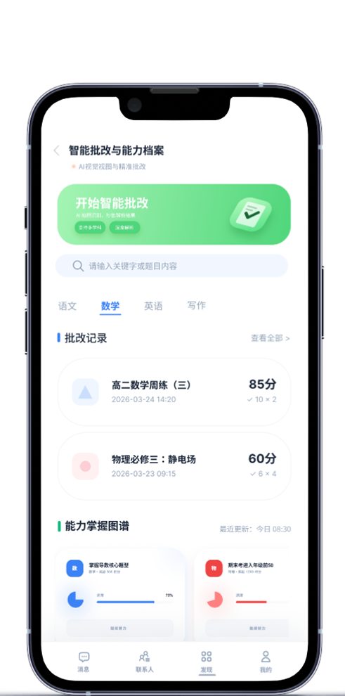 老师端