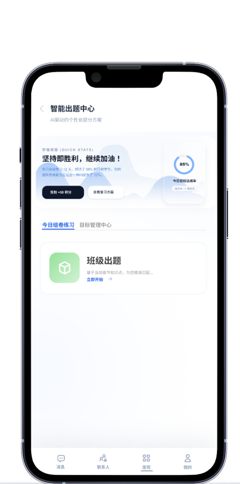家长端