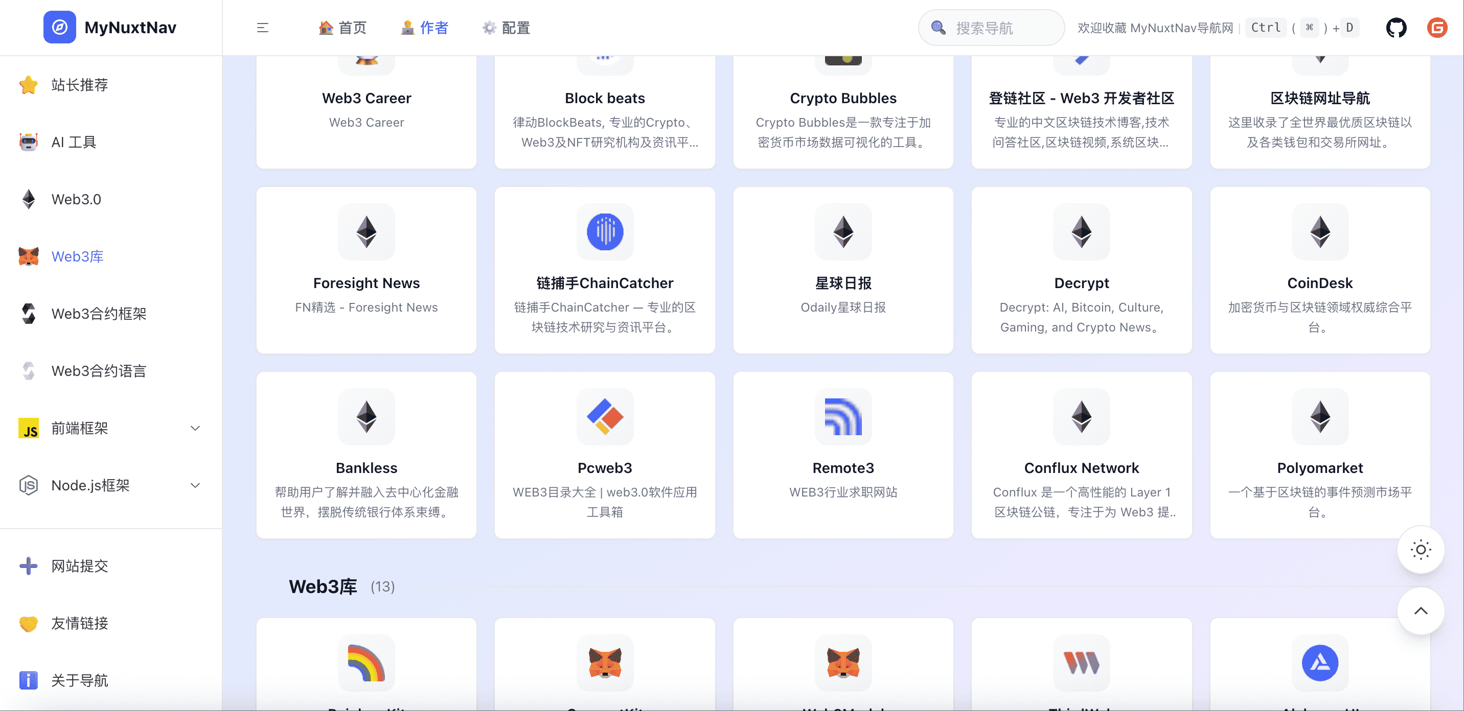 星途导航-资源导航站