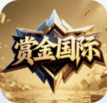 赏金国际