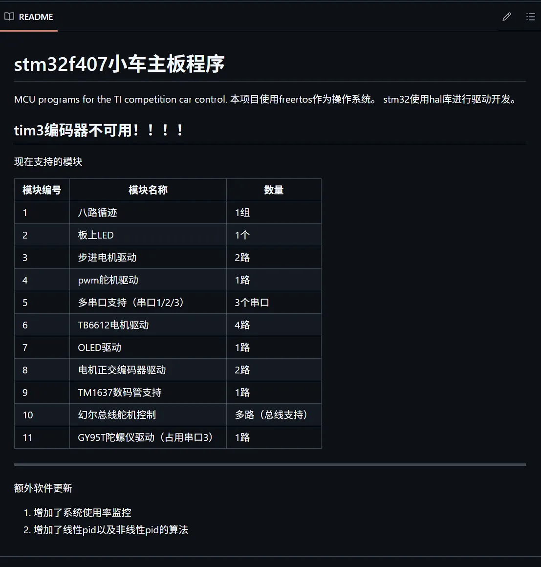 我的f407git仓库