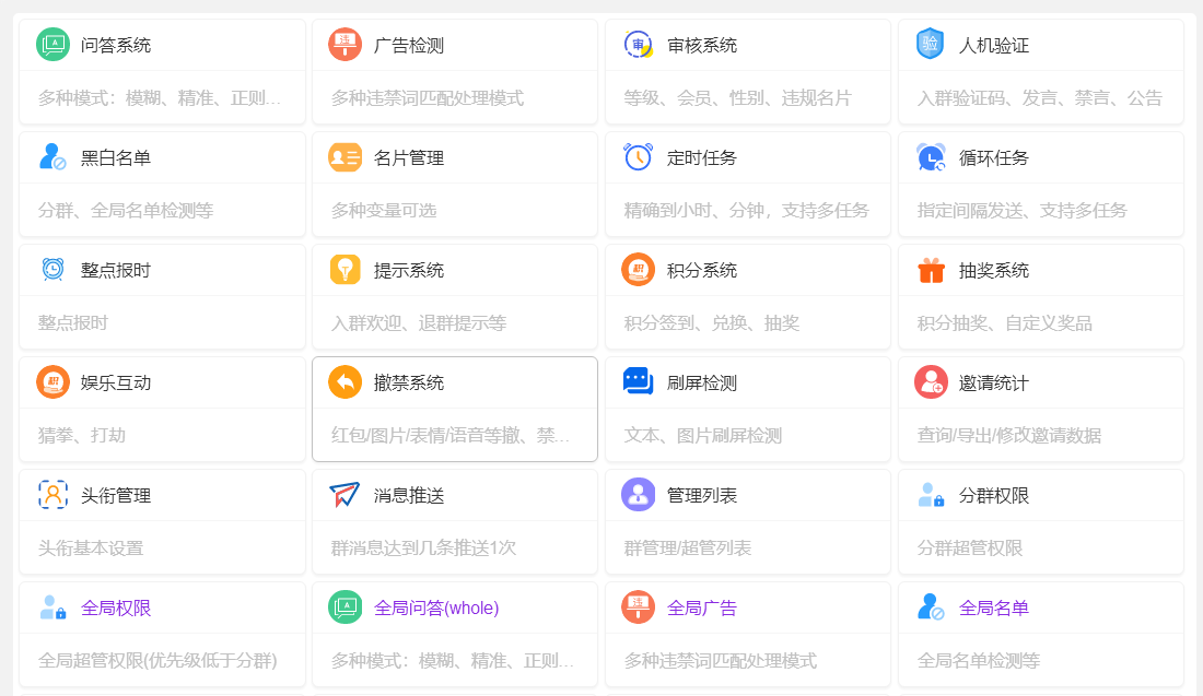 Fox群管反广告功能演示