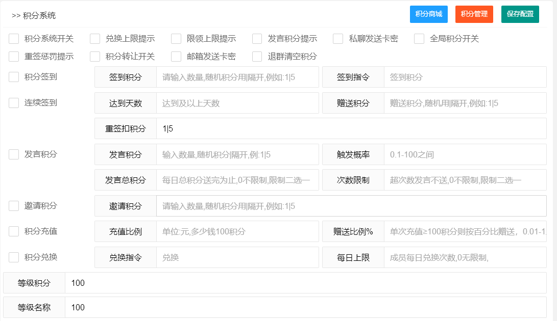 Fox群管积分系统演示