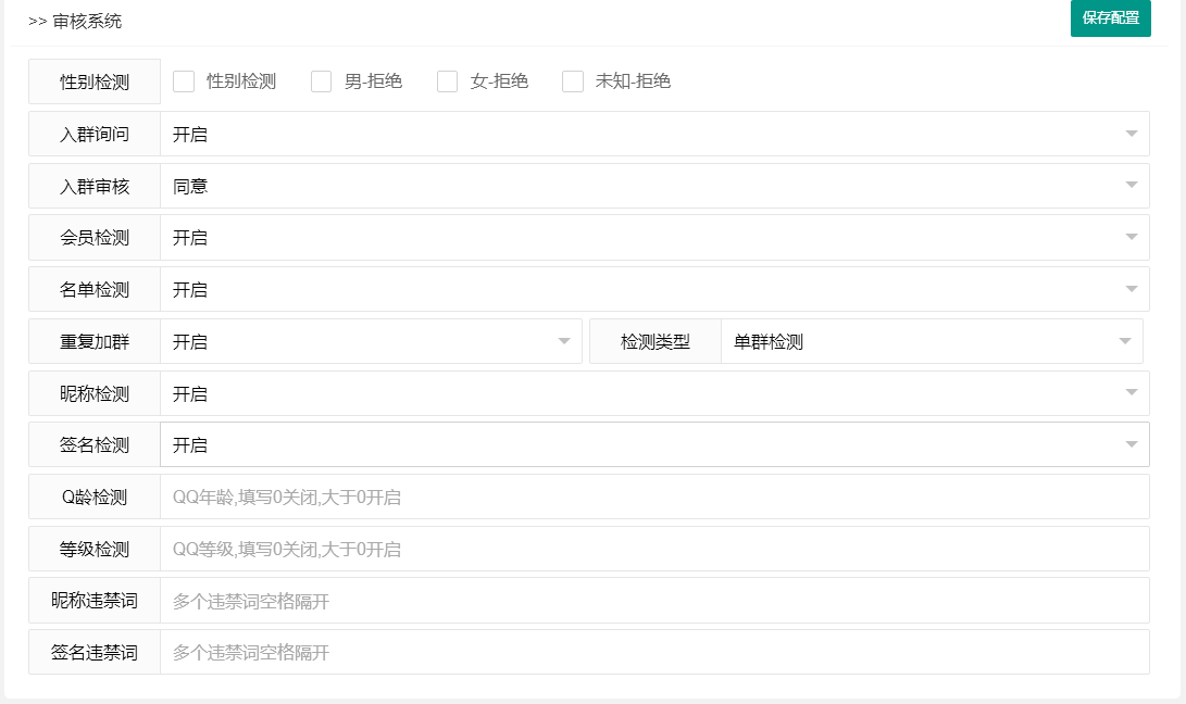 Fox群管可视化后台演示