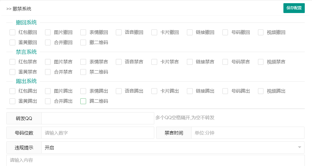 Fox群管撤禁系统功能演示