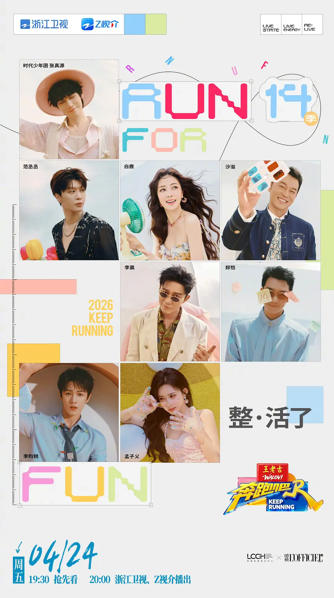 奔跑吧 第十季 (2026) 4K SDR 高码 60帧率 夸克网盘资源下载