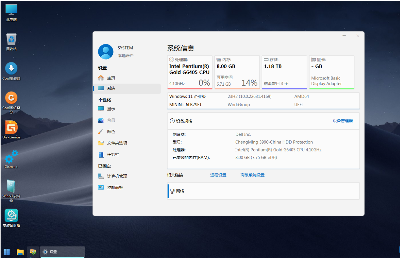 DriverPE_Win11_23H2维护版DIY PE系统