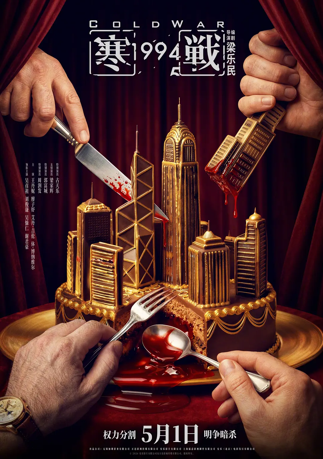 《寒战1994》（HD1080P/3.8G-MKV）国语版独家资源上线阿里云盘免费/加长版无修版百度网盘夸克