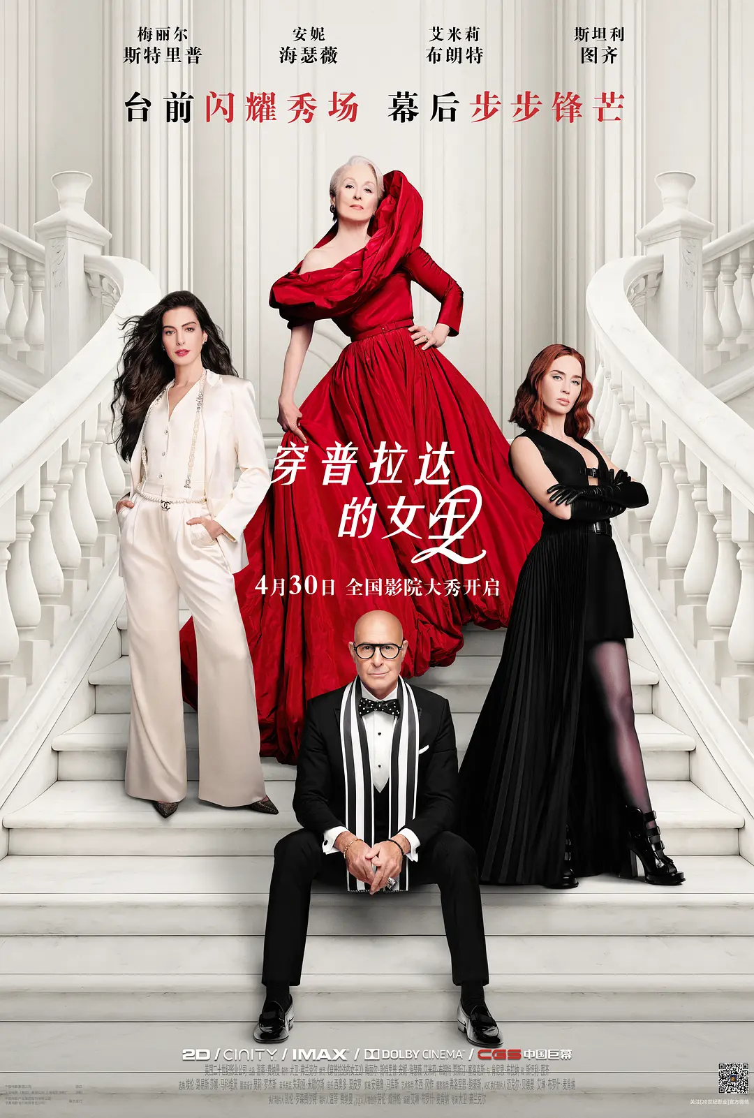 《穿普拉达的女王2》百度云盘【BD1280P/3.6G-MKV百度网盘夸克】迅雷资源种子下载抢先版国语版